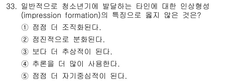 청소년상담사_3급(2교시)(구) 2017년 33번 - 청소년기는 자아 정체성이 형성되는 중요한 시기로, 이 시기에는 자아에 대... 에 관한 핵심 기출문제