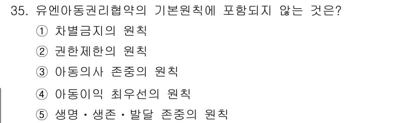 청소년상담사_3급(2교시)(구) 2017년 35번 - 정답과 핵심 포인트를 검수 중인 기출문제