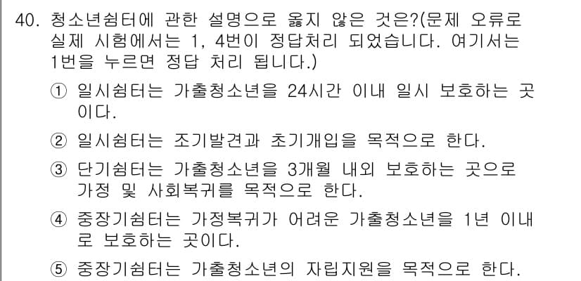 청소년상담사_3급(2교시)(구) 2017년 40번 - 정답과 핵심 포인트를 검수 중인 기출문제