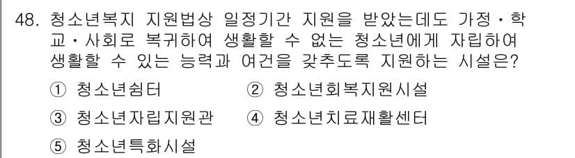 청소년상담사_3급(2교시)(구) 2017년 48번 - 정답과 핵심 포인트를 검수 중인 기출문제