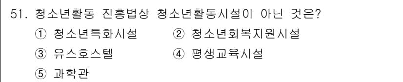 청소년상담사_3급(2교시)(구) 2017년 51번 - 정답과 핵심 포인트를 검수 중인 기출문제
