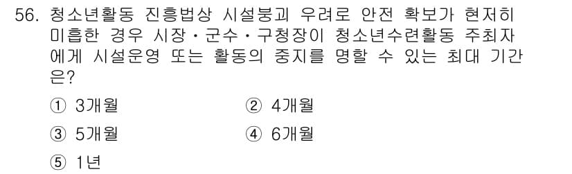 청소년상담사_3급(2교시)(구) 2017년 56번 - 청소년활동 진행방식 절차에 따르면, 안전 확보를 위해 구체적인 활동의 지... 에 관한 핵심 기출문제