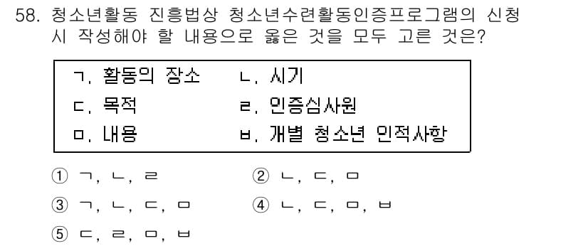 청소년상담사_3급(2교시)(구) 2017년 58번 - 청소년상담 프로그램의 신청 시 작성해야 할 내용은 실제 프로그램의 목적과... 에 관한 핵심 기출문제