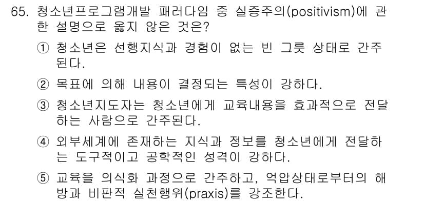 청소년상담사_3급(2교시)(구) 2017년 65번 - 정답과 핵심 포인트를 검수 중인 기출문제