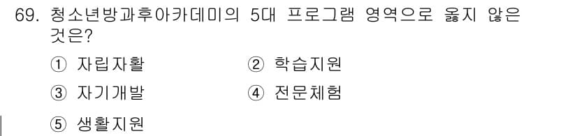 청소년상담사_3급(2교시)(구) 2017년 69번 - 정답과 핵심 포인트를 검수 중인 기출문제