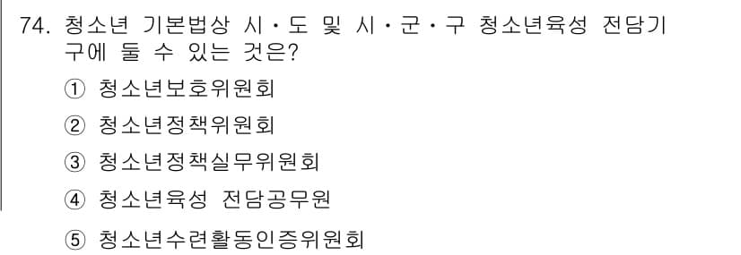 청소년상담사_3급(2교시)(구) 2017년 74번 - 정답과 핵심 포인트를 검수 중인 기출문제