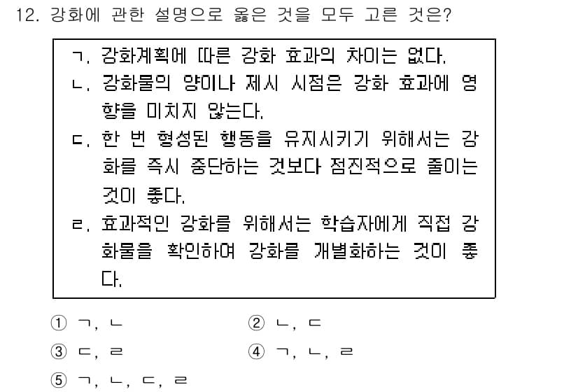 청소년상담사_3급(2교시) 2017년 12번 - 정답과 핵심 포인트를 검수 중인 기출문제
