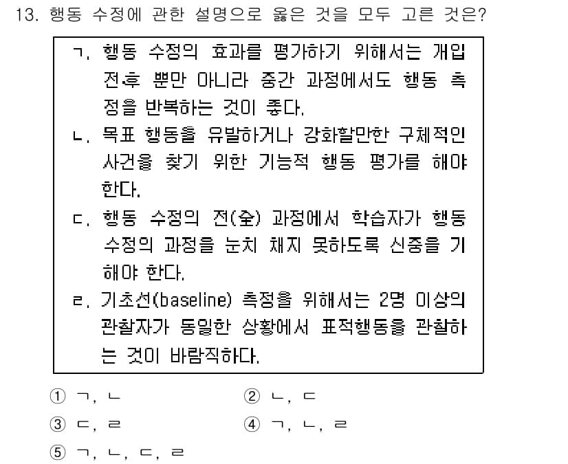 청소년상담사_3급(2교시) 2017년 13번 - 정답과 핵심 포인트를 검수 중인 기출문제