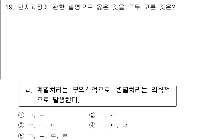 청소년상담사_3급(2교시) 2017년 19번 - 정답 3번은 인지과정에 관한 설명이 모두 일치하는 경우를 묻고 있습니다.... 에 관한 핵심 기출문제
