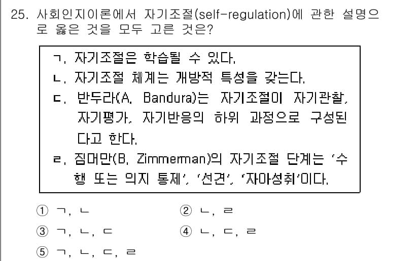 청소년상담사_3급(2교시) 2017년 25번 - 정답과 핵심 포인트를 검수 중인 기출문제