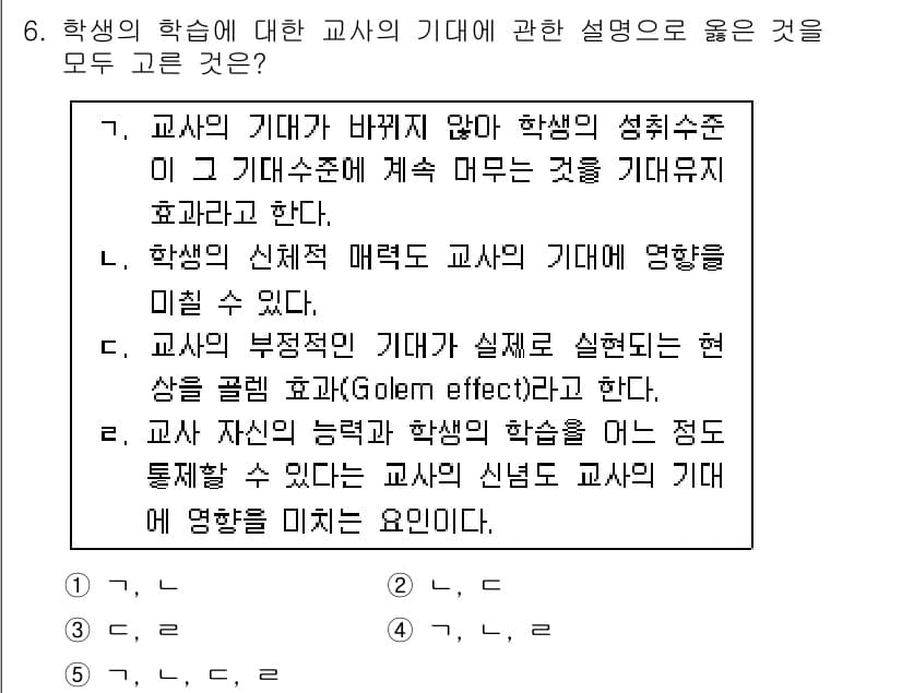 청소년상담사_3급(2교시) 2017년 6번 - 정답 5번은 학생의 신체적 매력이 교사의 기대에 영향을 미칠 수 있다는 ... 에 관한 핵심 기출문제