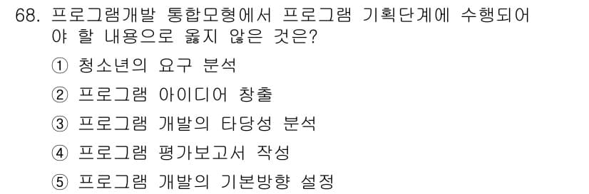 청소년상담사_3급(2교시) 2017년 68번 - 정답과 핵심 포인트를 검수 중인 기출문제