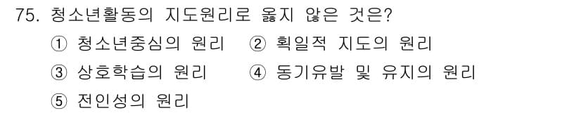 청소년상담사_3급(2교시) 2017년 75번 - 정답과 핵심 포인트를 검수 중인 기출문제