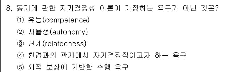 청소년상담사_3급(2교시) 2017년 8번 - 정답과 핵심 포인트를 검수 중인 기출문제