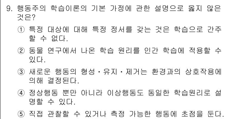 청소년상담사_3급(2교시) 2017년 9번 - 정답과 핵심 포인트를 검수 중인 기출문제