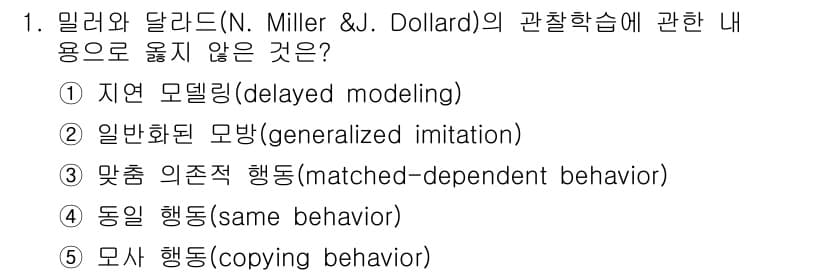 청소년상담사_3급(2교시)(구) 2018년 1번 - . 지연 모델링(delayed modeling)

해설: 지연 모델링은 ... 에 관한 핵심 기출문제