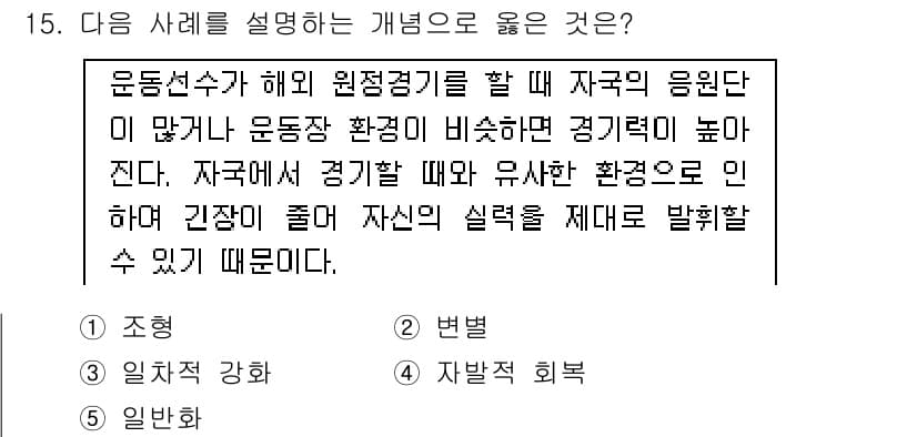 청소년상담사_3급(2교시)(구) 2018년 15번 - 정답과 핵심 포인트를 검수 중인 기출문제