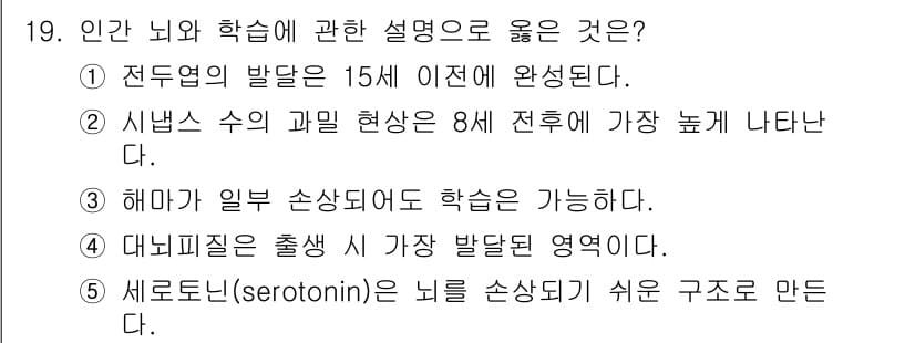 청소년상담사_3급(2교시)(구) 2018년 19번 - 세로토닌(serotonin)은 주로 기분 조절과 관련된 신경전달물질로, ... 에 관한 핵심 기출문제