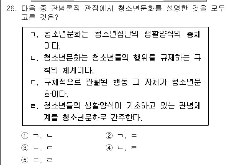 청소년상담사_3급(2교시)(구) 2018년 26번 - 정답과 핵심 포인트를 검수 중인 기출문제