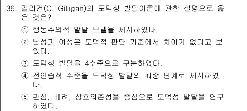 청소년상담사_3급(2교시)(구) 2018년 36번 - . 

길리건의 도덕성 발달 이론은 관심과 배려를 중심으로 도덕적 판단을... 에 관한 핵심 기출문제