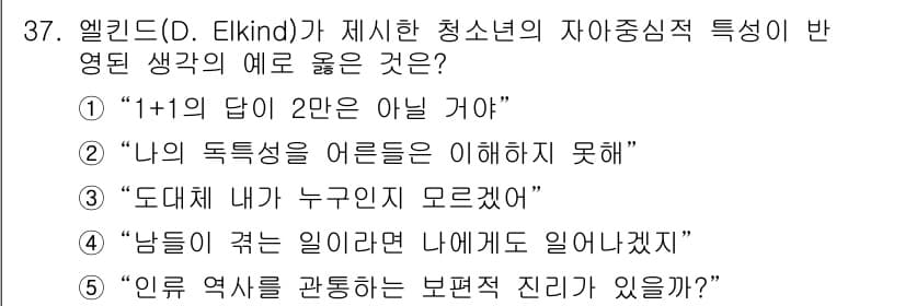 청소년상담사_3급(2교시)(구) 2018년 37번 - 정답과 핵심 포인트를 검수 중인 기출문제