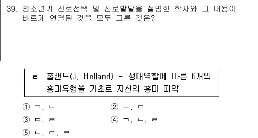 청소년상담사_3급(2교시)(구) 2018년 39번 - 정답과 핵심 포인트를 검수 중인 기출문제