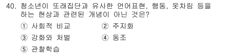 청소년상담사_3급(2교시)(구) 2018년 40번 - 정답은 2) 주지화입니다. 주지화는 청소년의 경험과 감정을 표현하는 과정... 에 관한 핵심 기출문제