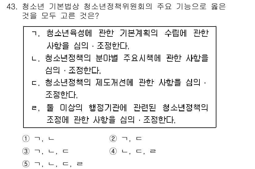 청소년상담사_3급(2교시)(구) 2018년 43번 - 정답과 핵심 포인트를 검수 중인 기출문제