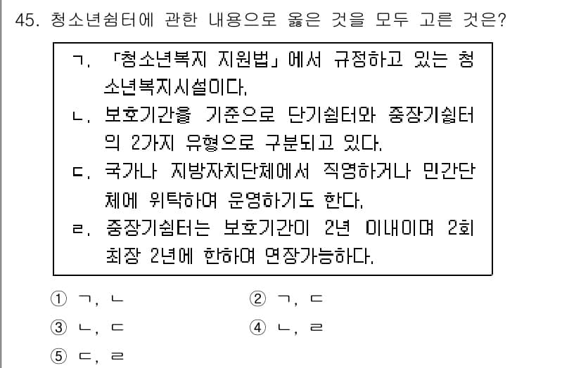 청소년상담사_3급(2교시)(구) 2018년 45번 - 정답과 핵심 포인트를 검수 중인 기출문제