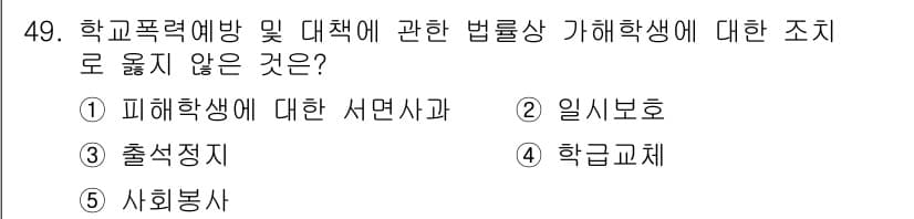청소년상담사_3급(2교시)(구) 2018년 49번 - 정답과 핵심 포인트를 검수 중인 기출문제