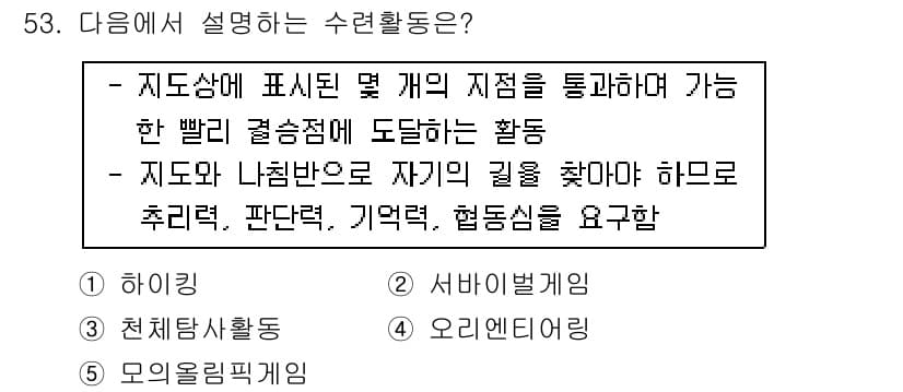 청소년상담사_3급(2교시)(구) 2018년 53번 - 수련활동은 주로 개인의 정체성과 자아를 탐색하는 과정으로, 청소년이 자신... 에 관한 핵심 기출문제
