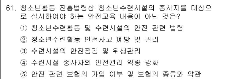 청소년상담사_3급(2교시)(구) 2018년 61번 - 정답과 핵심 포인트를 검수 중인 기출문제