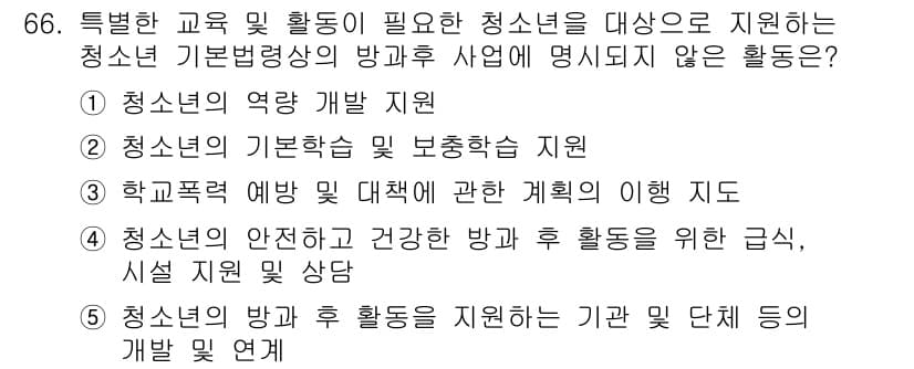 청소년상담사_3급(2교시)(구) 2018년 66번 - 정답과 핵심 포인트를 검수 중인 기출문제