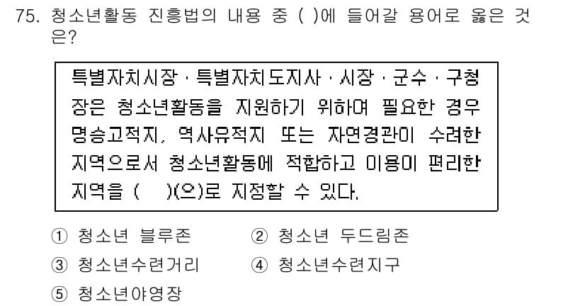 청소년상담사_3급(2교시)(구) 2018년 75번 - 정답과 핵심 포인트를 검수 중인 기출문제