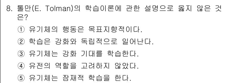 청소년상담사_3급(2교시)(구) 2018년 8번 - 4번이 정답인 이유는 유기체는 환경에 대한 기대를 갖지 않고, 주어진 상... 에 관한 핵심 기출문제
