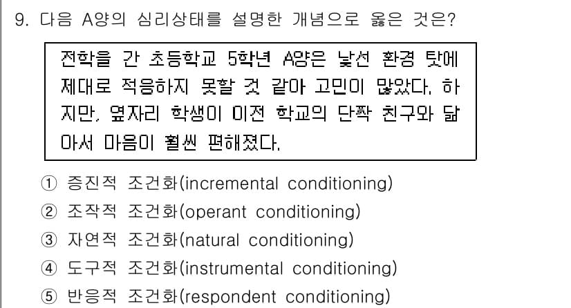청소년상담사_3급(2교시)(구) 2018년 9번 - 정답과 핵심 포인트를 검수 중인 기출문제