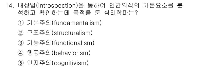 청소년상담사_3급(2교시) 2018년 14번 - 정답과 핵심 포인트를 검수 중인 기출문제
