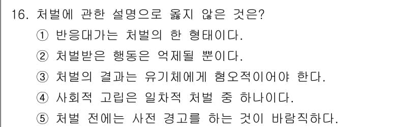 청소년상담사_3급(2교시) 2018년 16번 - 정답과 핵심 포인트를 검수 중인 기출문제