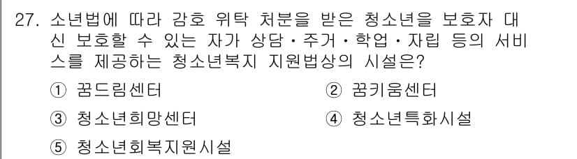 청소년상담사_3급(2교시) 2018년 27번 - 정답과 핵심 포인트를 검수 중인 기출문제