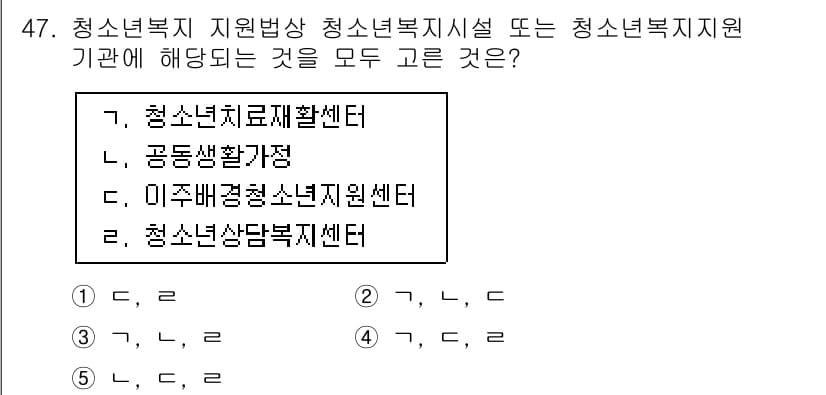 청소년상담사_3급(2교시) 2018년 47번 - 청소년복지 지원방상 청소년복지시설 또는 청소년복지지원기관에 해당하는 것은... 에 관한 핵심 기출문제
