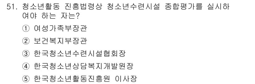 청소년상담사_3급(2교시) 2018년 51번 - 정답과 핵심 포인트를 검수 중인 기출문제