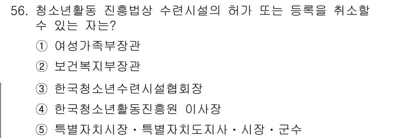 청소년상담사_3급(2교시) 2018년 56번 - 정답과 핵심 포인트를 검수 중인 기출문제