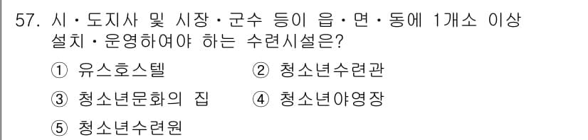 청소년상담사_3급(2교시) 2018년 57번 - 정답과 핵심 포인트를 검수 중인 기출문제