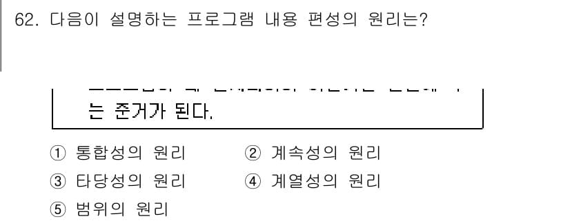청소년상담사_3급(2교시) 2018년 62번 - 정답과 핵심 포인트를 검수 중인 기출문제