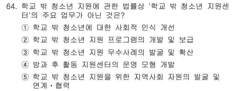 청소년상담사_3급(2교시) 2018년 64번 - 정답과 핵심 포인트를 검수 중인 기출문제