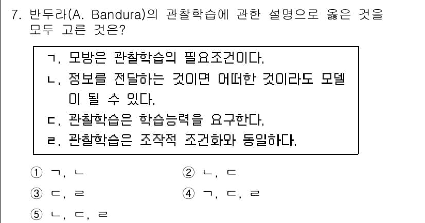청소년상담사_3급(2교시) 2018년 7번 - 정답과 핵심 포인트를 검수 중인 기출문제