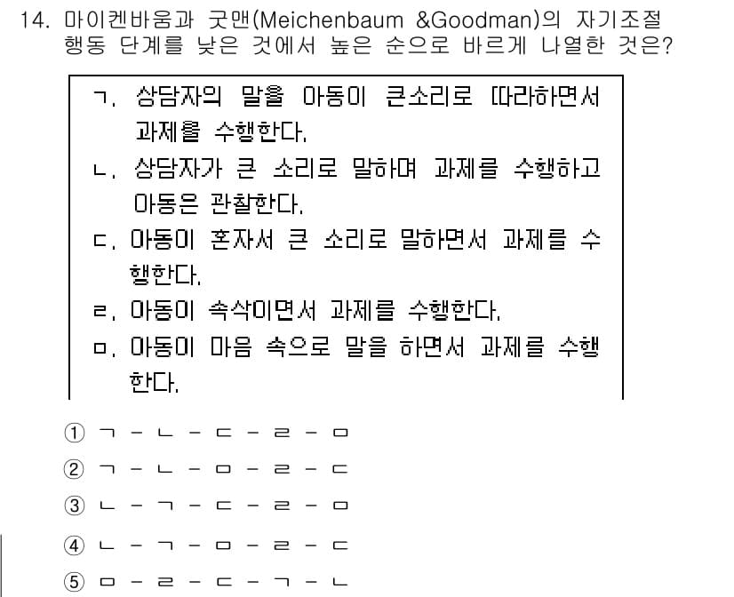 청소년상담사_3급(2교시)(구) 2019년 14번 - 정답이 3번인 이유는, 아동이 속에서 과제를 수행하는 것은 자기조절 능력... 에 관한 핵심 기출문제