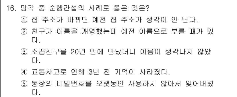 청소년상담사_3급(2교시)(구) 2019년 16번 - 정답과 핵심 포인트를 검수 중인 기출문제