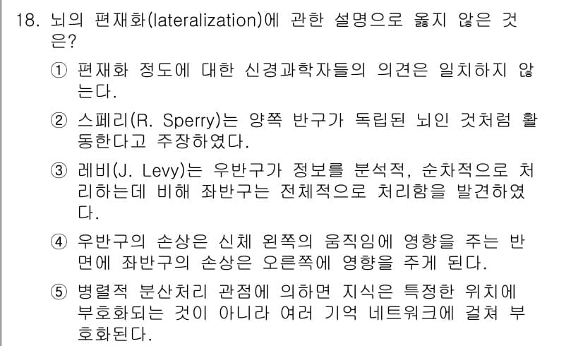 청소년상담사_3급(2교시)(구) 2019년 18번 - 정답과 핵심 포인트를 검수 중인 기출문제