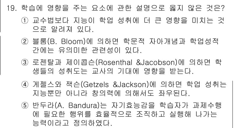 청소년상담사_3급(2교시)(구) 2019년 19번 - 정답인 이유는 교사보다 지능이 높은 학생이 더 큰 영향을 미친다는 주장은... 에 관한 핵심 기출문제